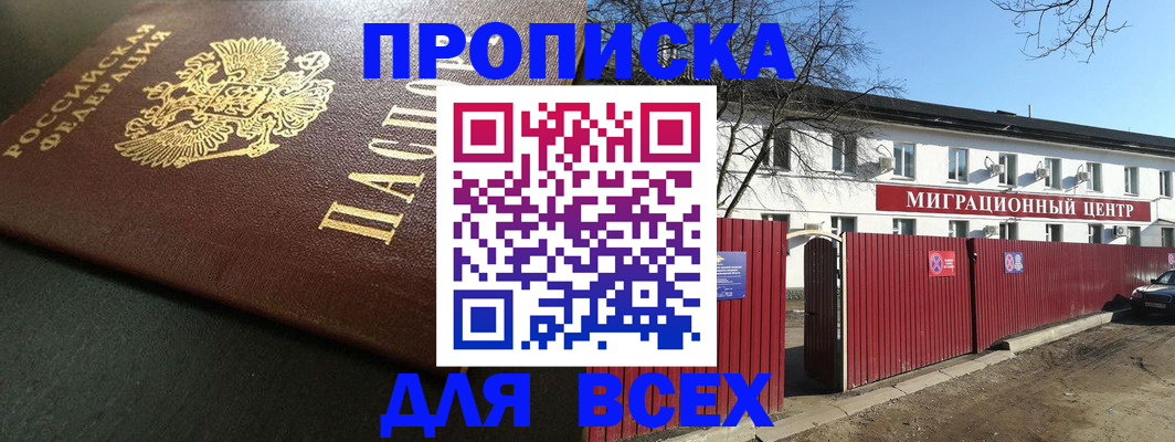 временная регистрация 2025 в Знаменске