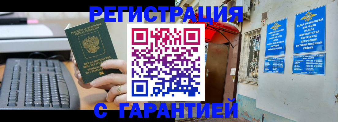 временная регистрация собственник в Знаменске